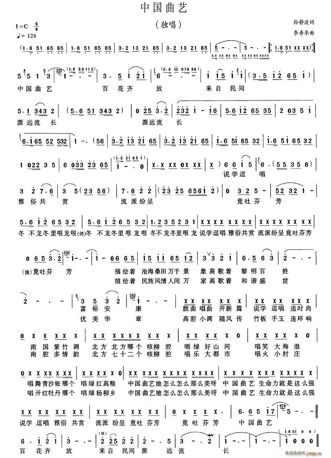 中国曲艺(四字歌谱)1