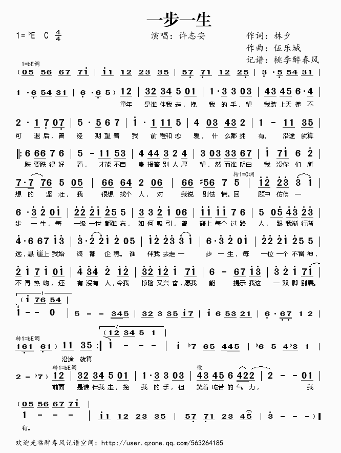 一步一生(四字歌谱)1