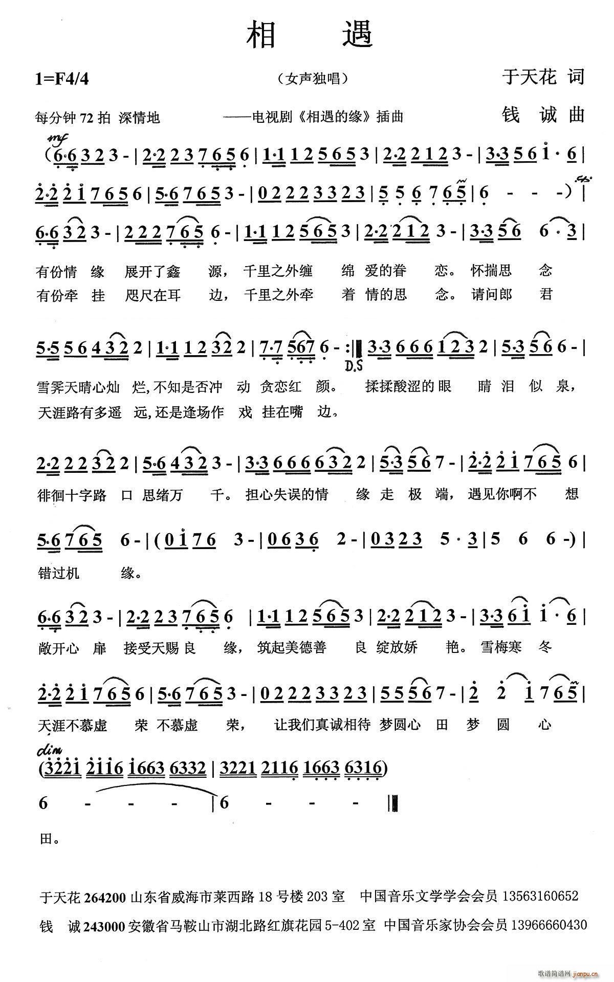 相遇 电视剧 相遇的缘 插曲(十字及以上)1