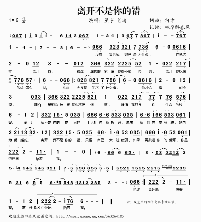 离开不是你的错(七字歌谱)1