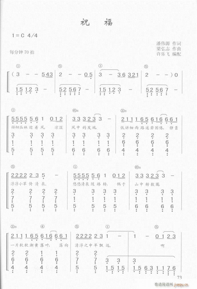 钢琴 祝福(钢琴谱)1