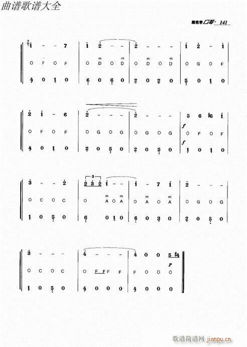 跟我学口琴141-166(口琴谱)1