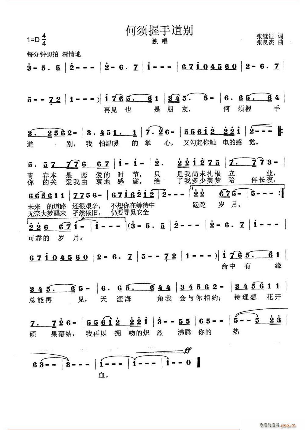 何须握手道别(六字歌谱)1