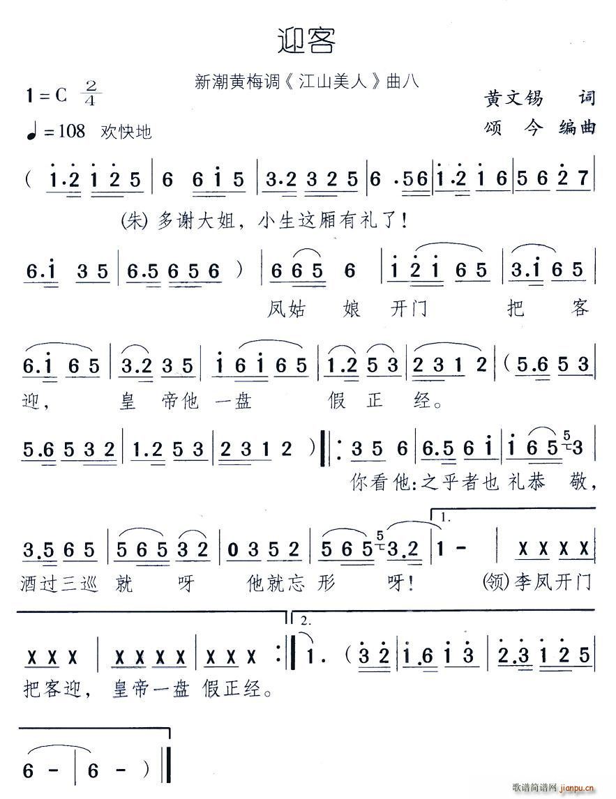 迎客(二字歌谱)1