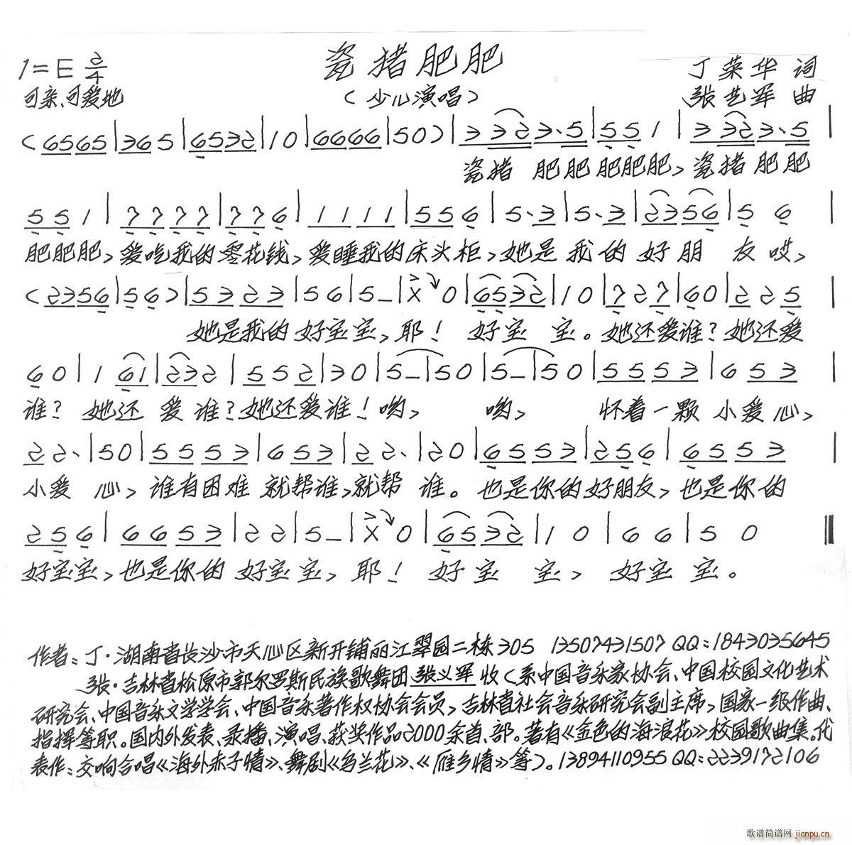 瓷猪肥肥(四字歌谱)1