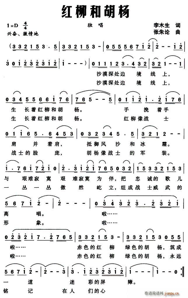 红柳和胡杨(五字歌谱)1