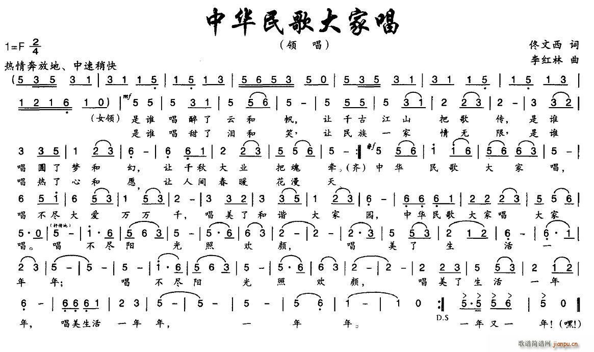 中华民歌大家唱(七字歌谱)1