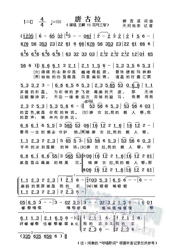 唐古拉(三字歌谱)1