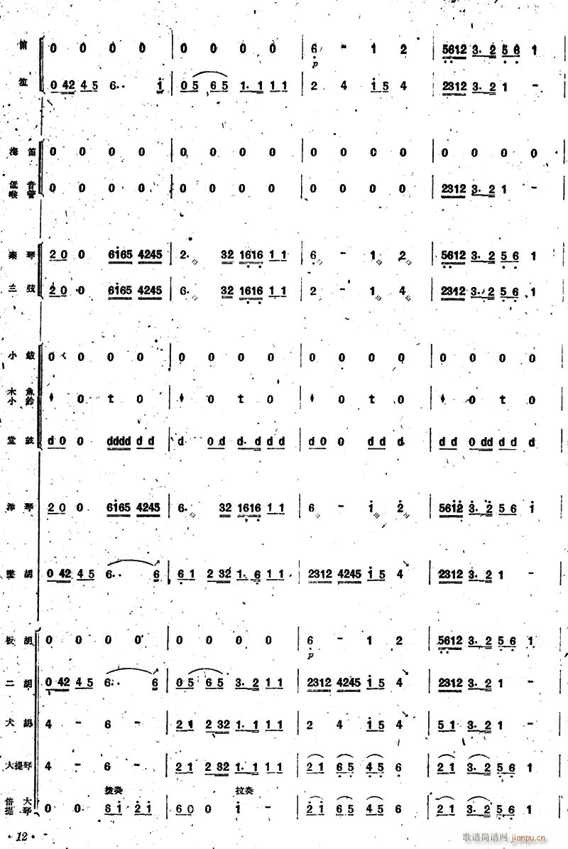 新春乐 民乐合奏 12(总谱)1