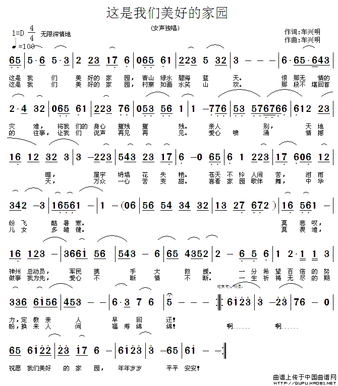 这是我们美好的家园(九字歌谱)1