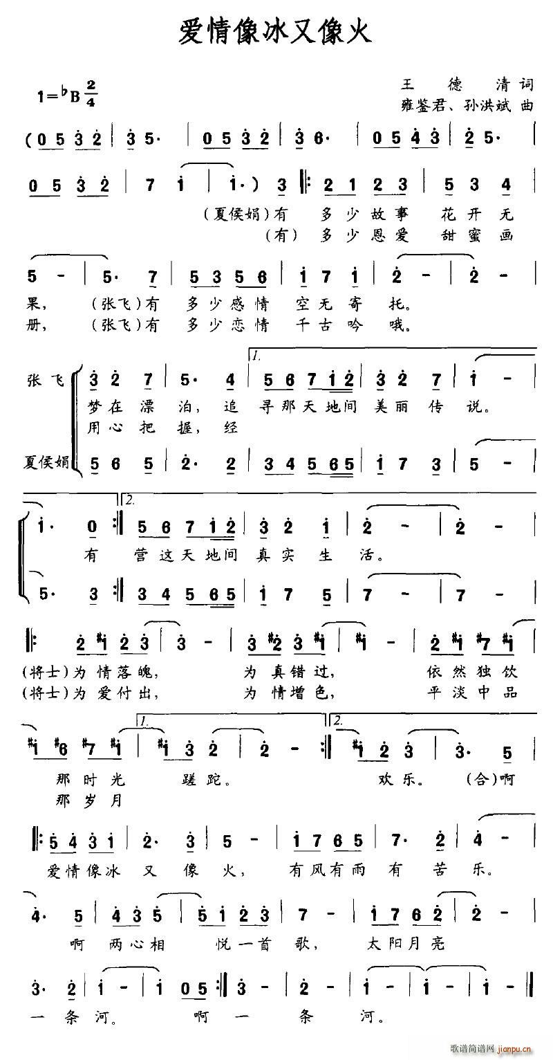 爱情像冰又像火(七字歌谱)1