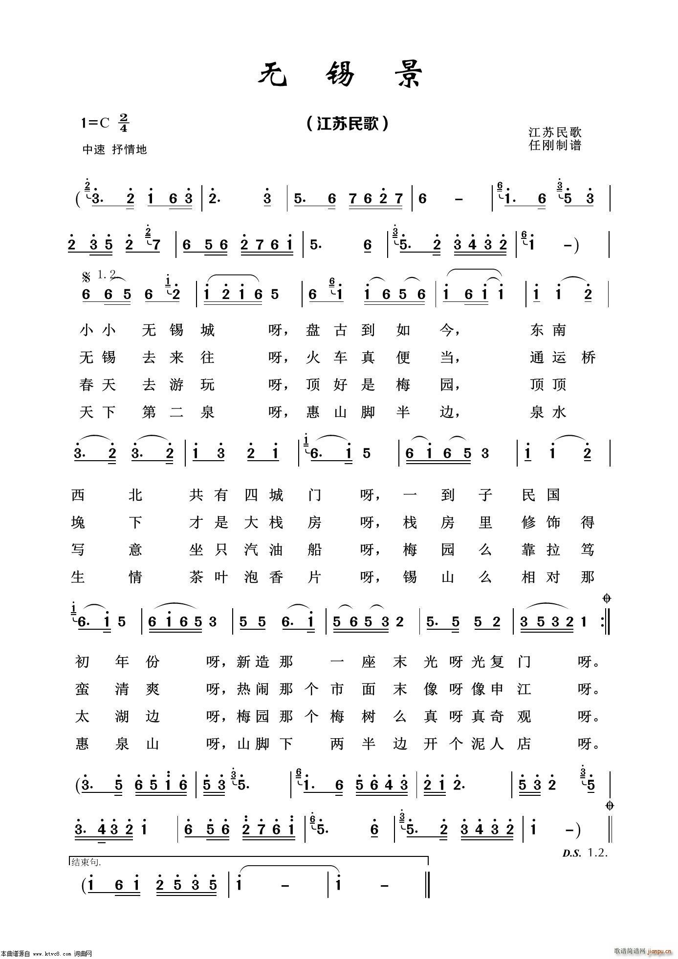 无锡景 经典民歌100首(十字及以上)1