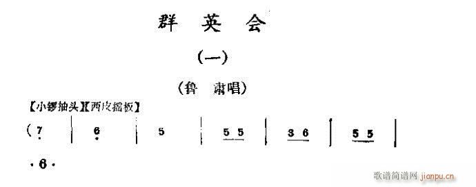 京剧 群英会(京剧曲谱)1