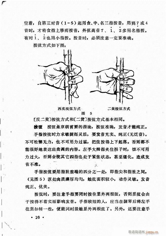 京胡伴奏 目录前言 1 60(十字及以上)18