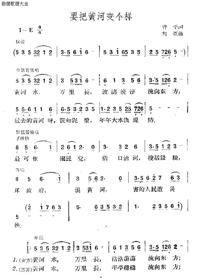 要把黄河变个样(七字歌谱)1