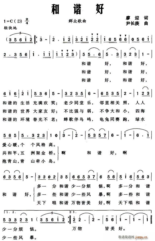 和谐好(三字歌谱)1