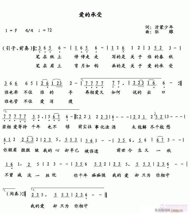 爱的承受(四字歌谱)1