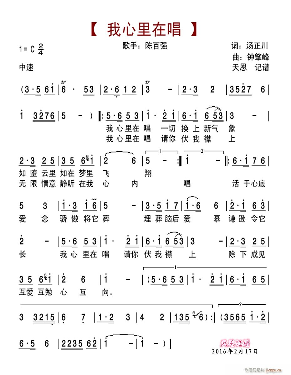 我心里在唱(五字歌谱)1