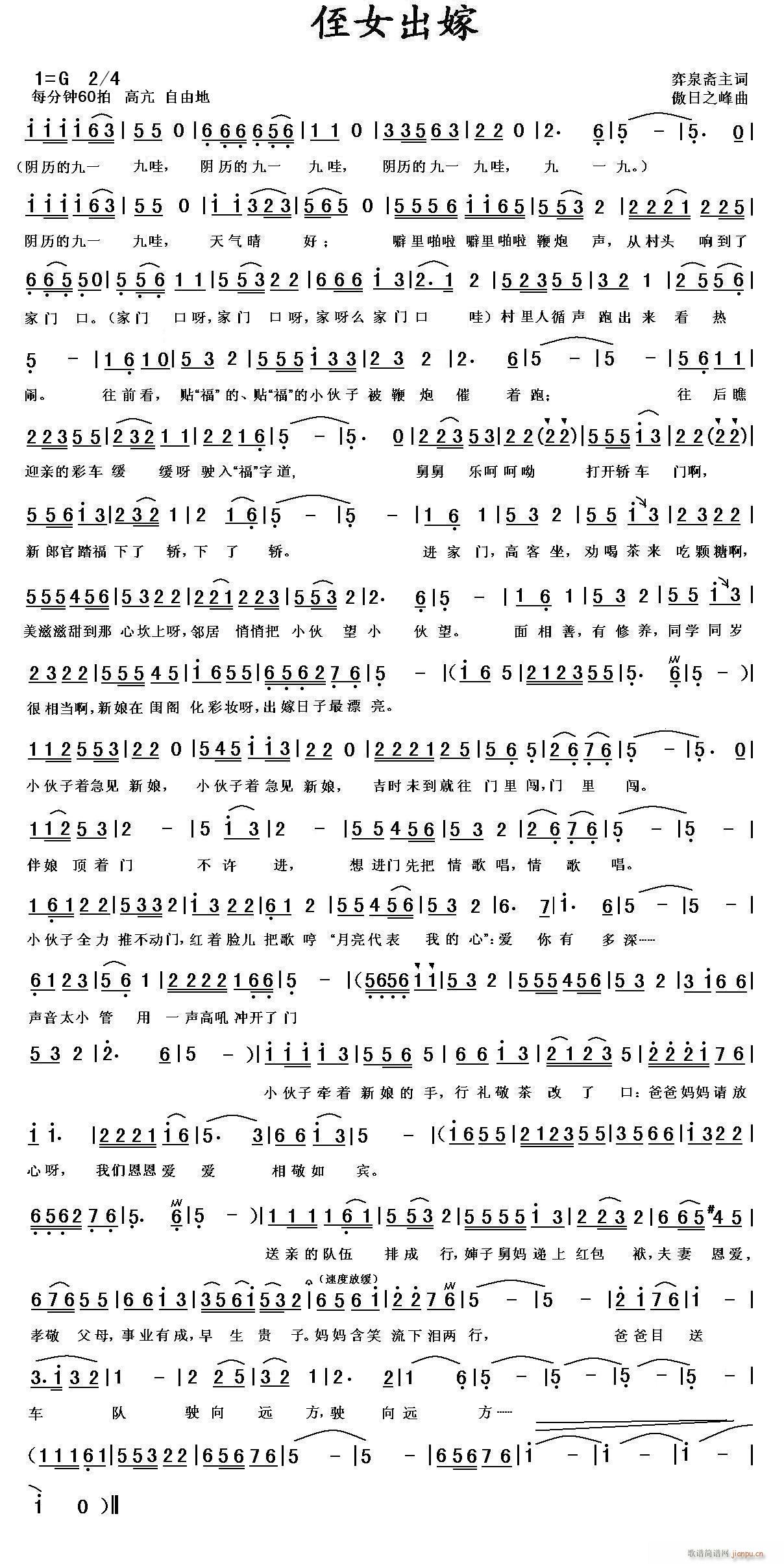 侄女出嫁(四字歌谱)1