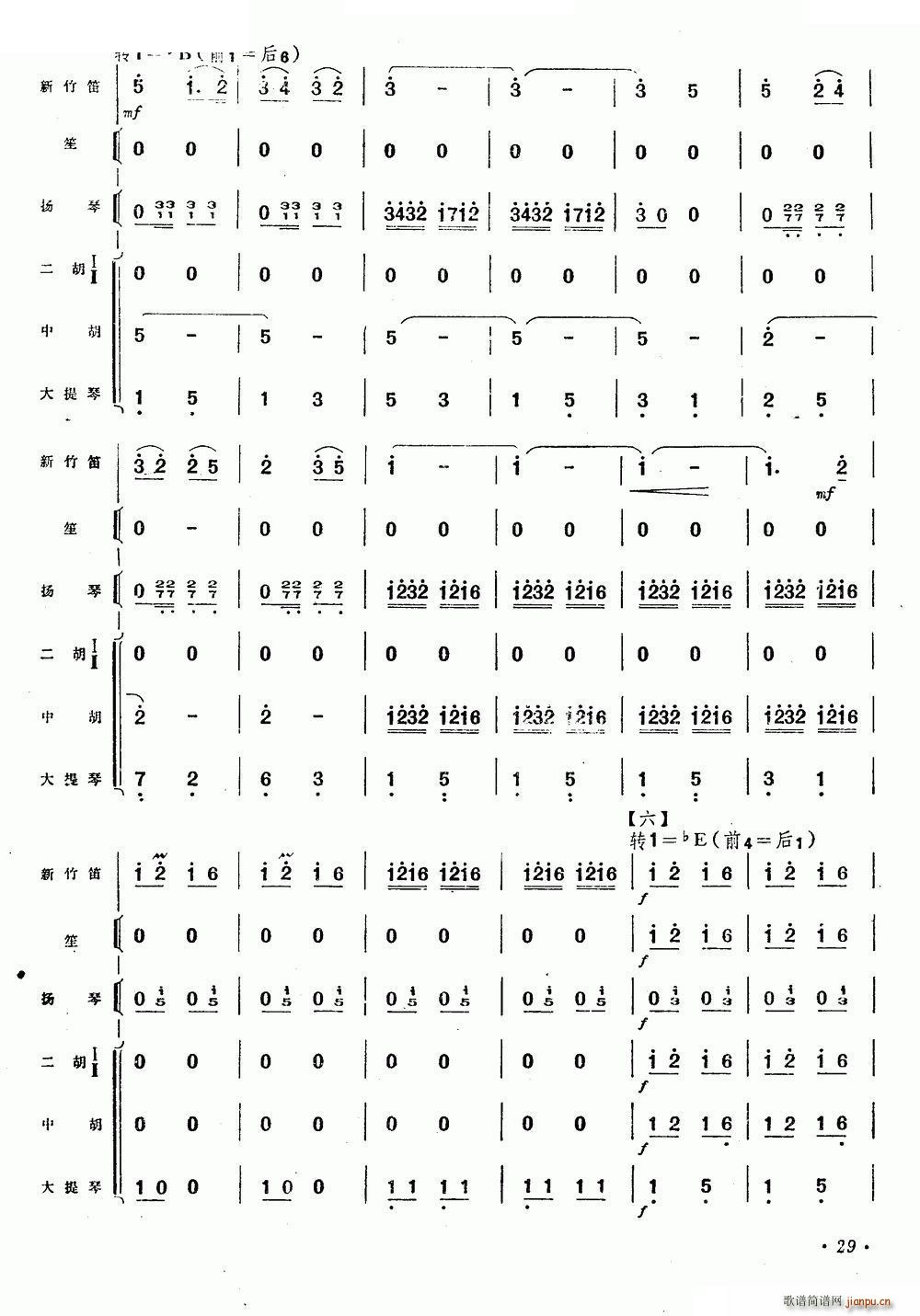 在希望的田野上 新竹笛 乐队伴奏(笛箫谱)6