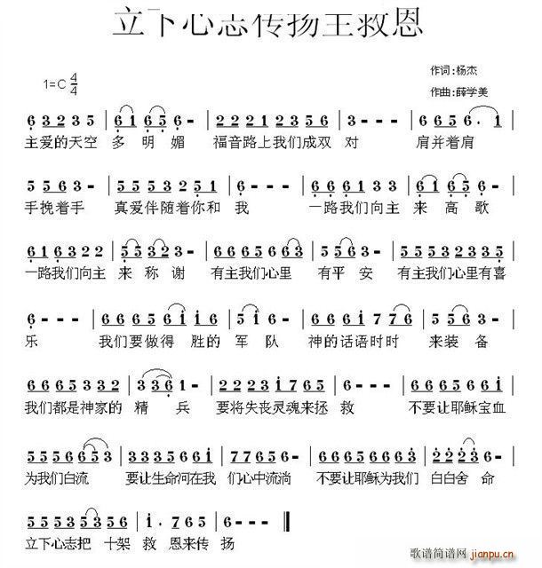 立下心志传扬主救恩(九字歌谱)1