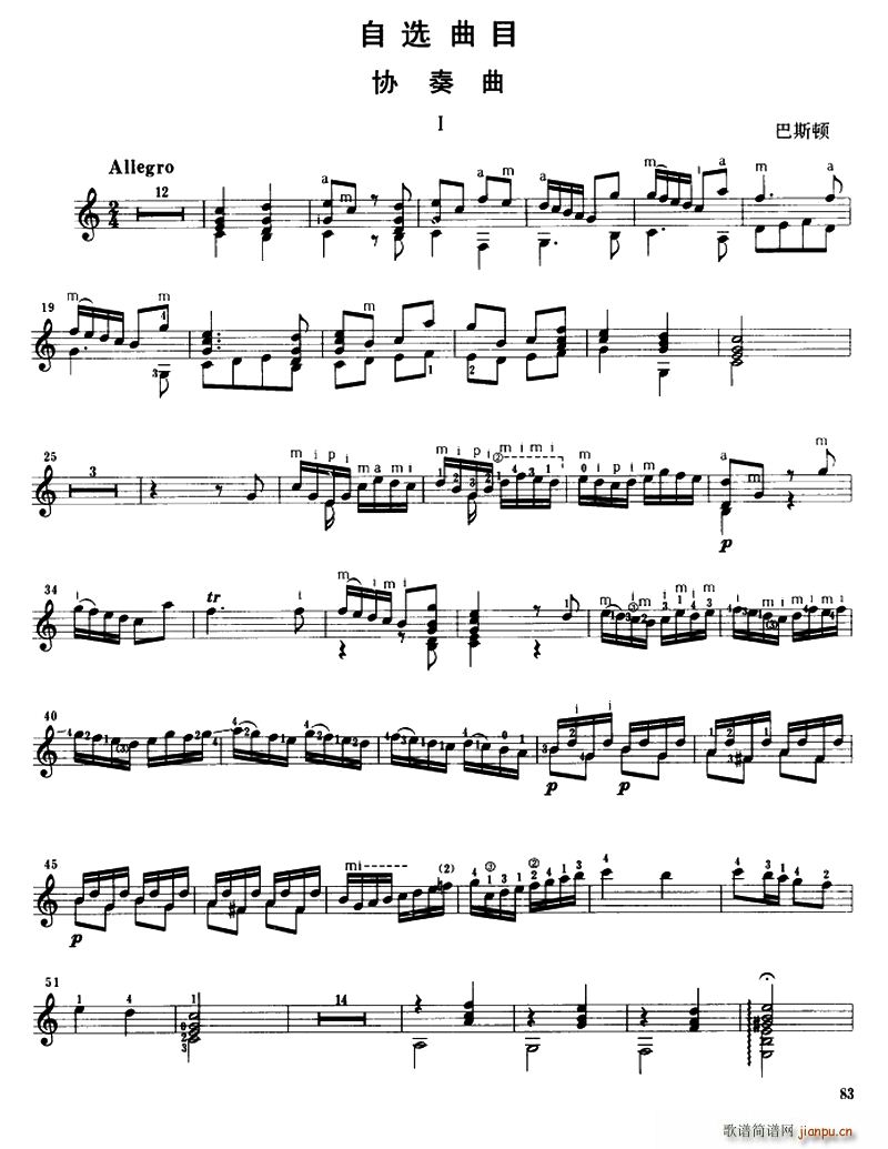 协奏曲 古典吉他(吉他谱)1