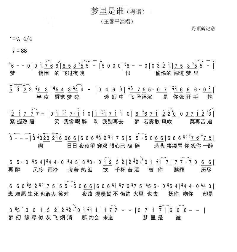 梦里是谁(四字歌谱)1