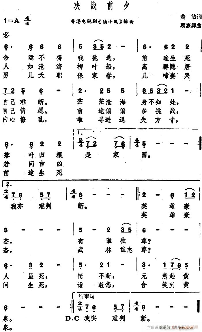 决战前夕 香港电视剧 陆小风 插曲(十字及以上)1