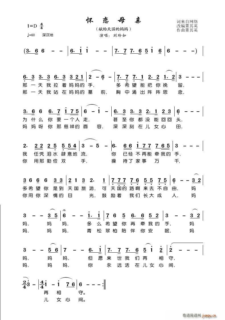 怀恋母亲(四字歌谱)1