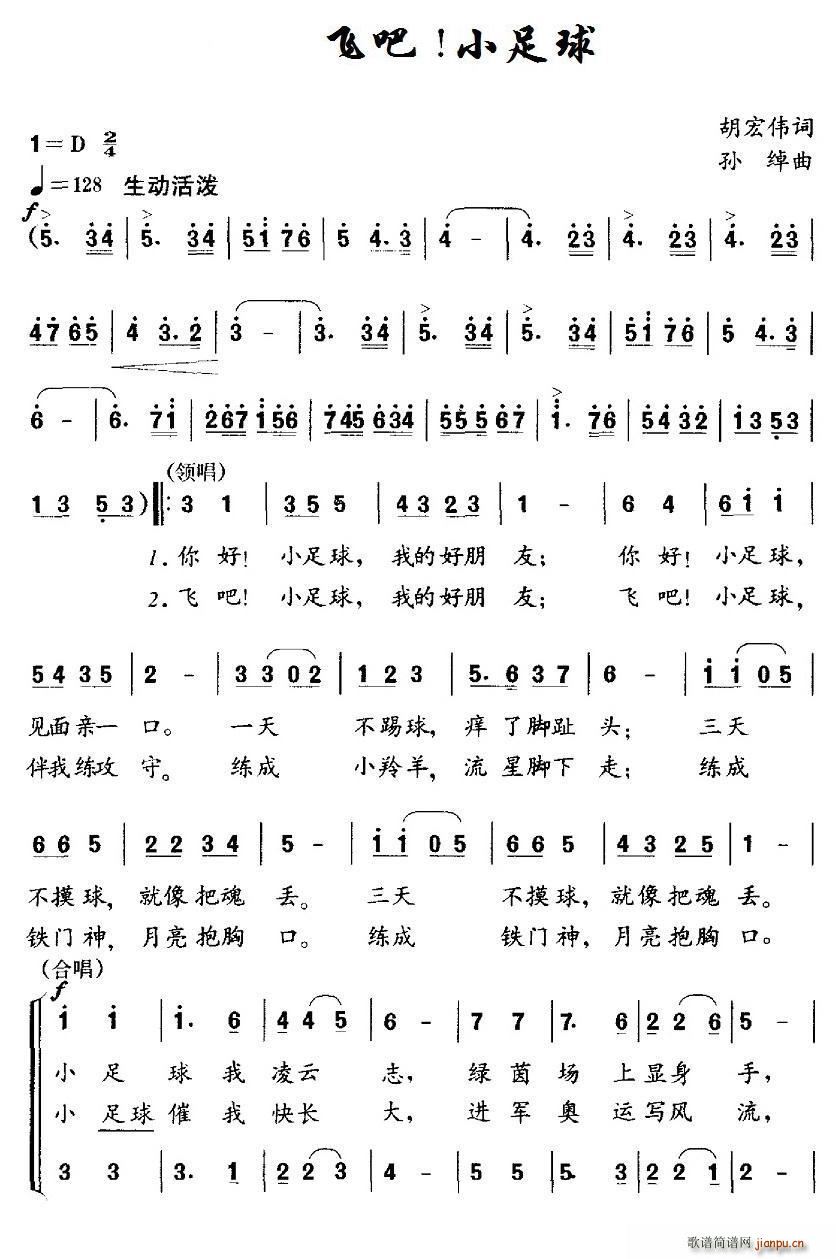 飞吧小足球(五字歌谱)1