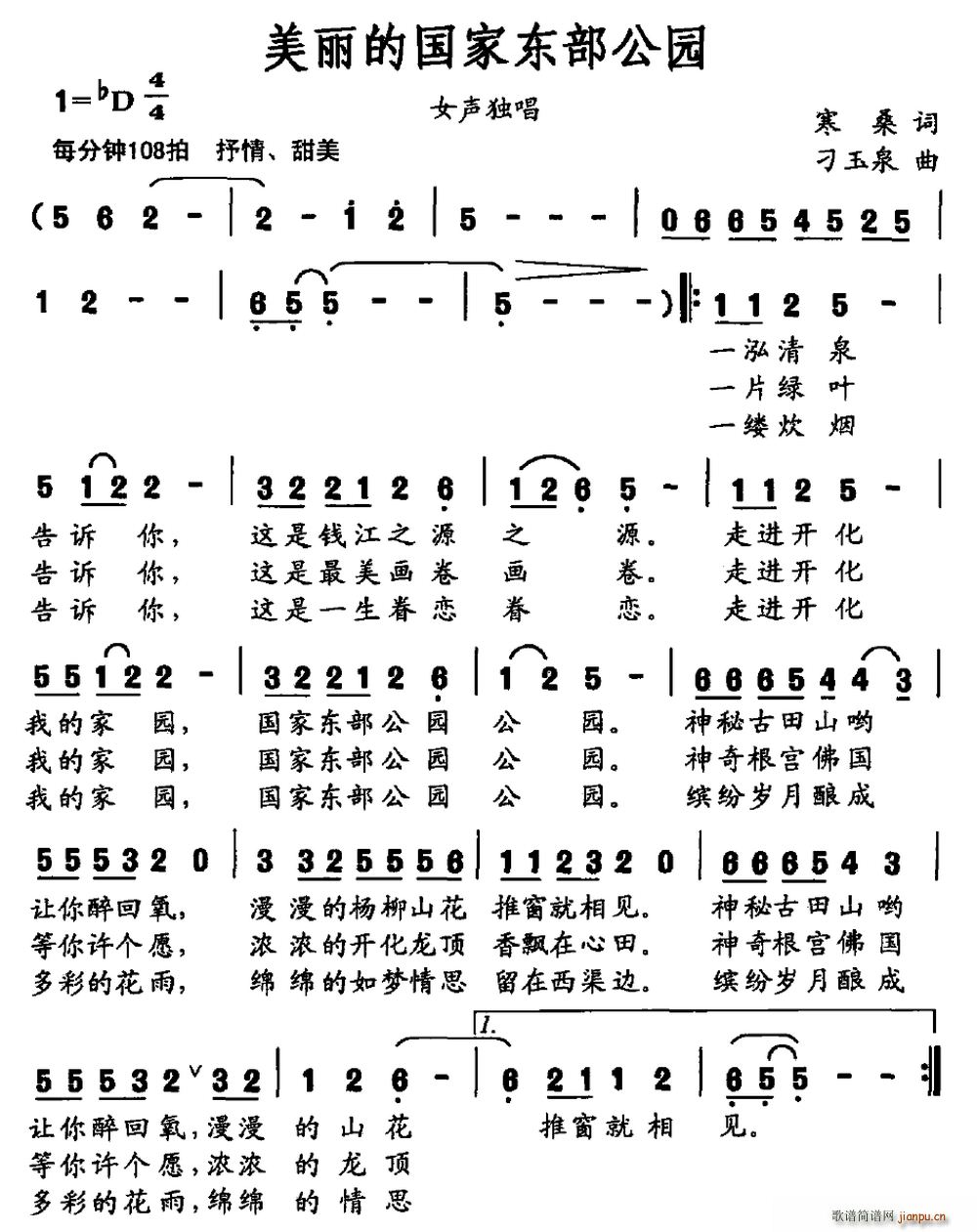美丽的国家东部公园 女声独唱(十字及以上)1