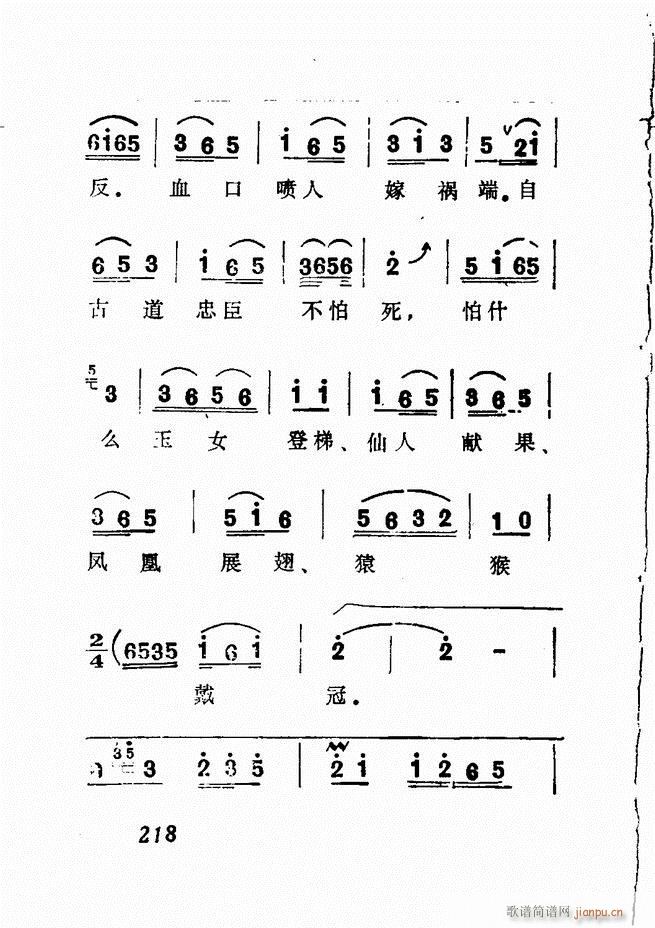 广播京剧唱腔选 三 181 240(京剧曲谱)38