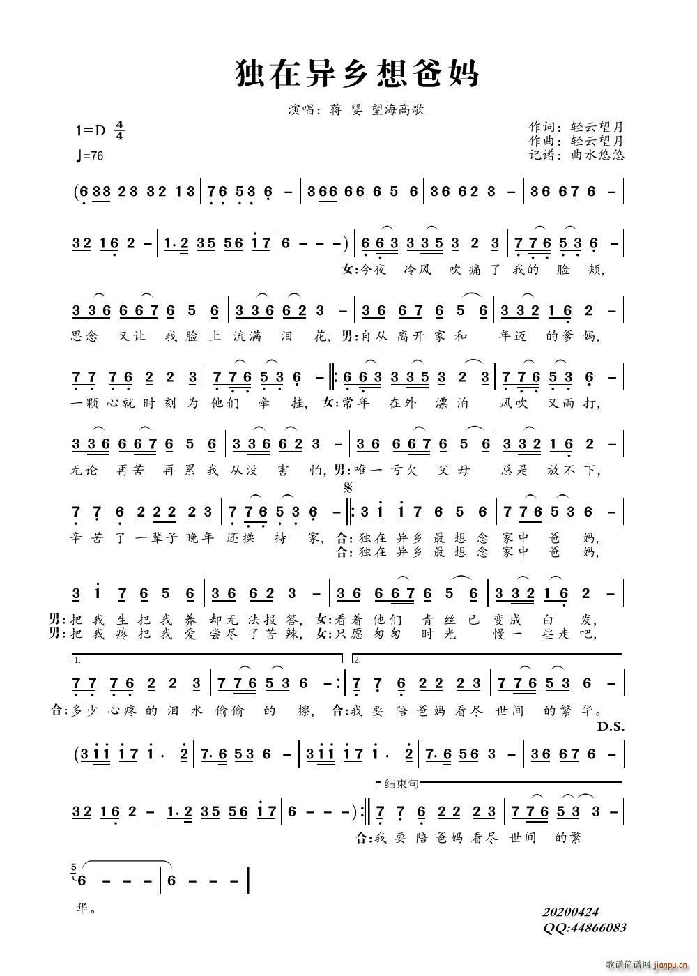 独在异乡想爸妈(七字歌谱)1