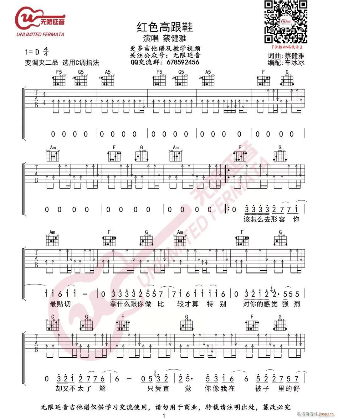 红色高跟鞋 C调指法(吉他谱)1