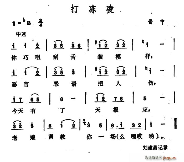 打冻凌(三字歌谱)1