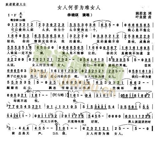 女人何苦为难女人(八字歌谱)1