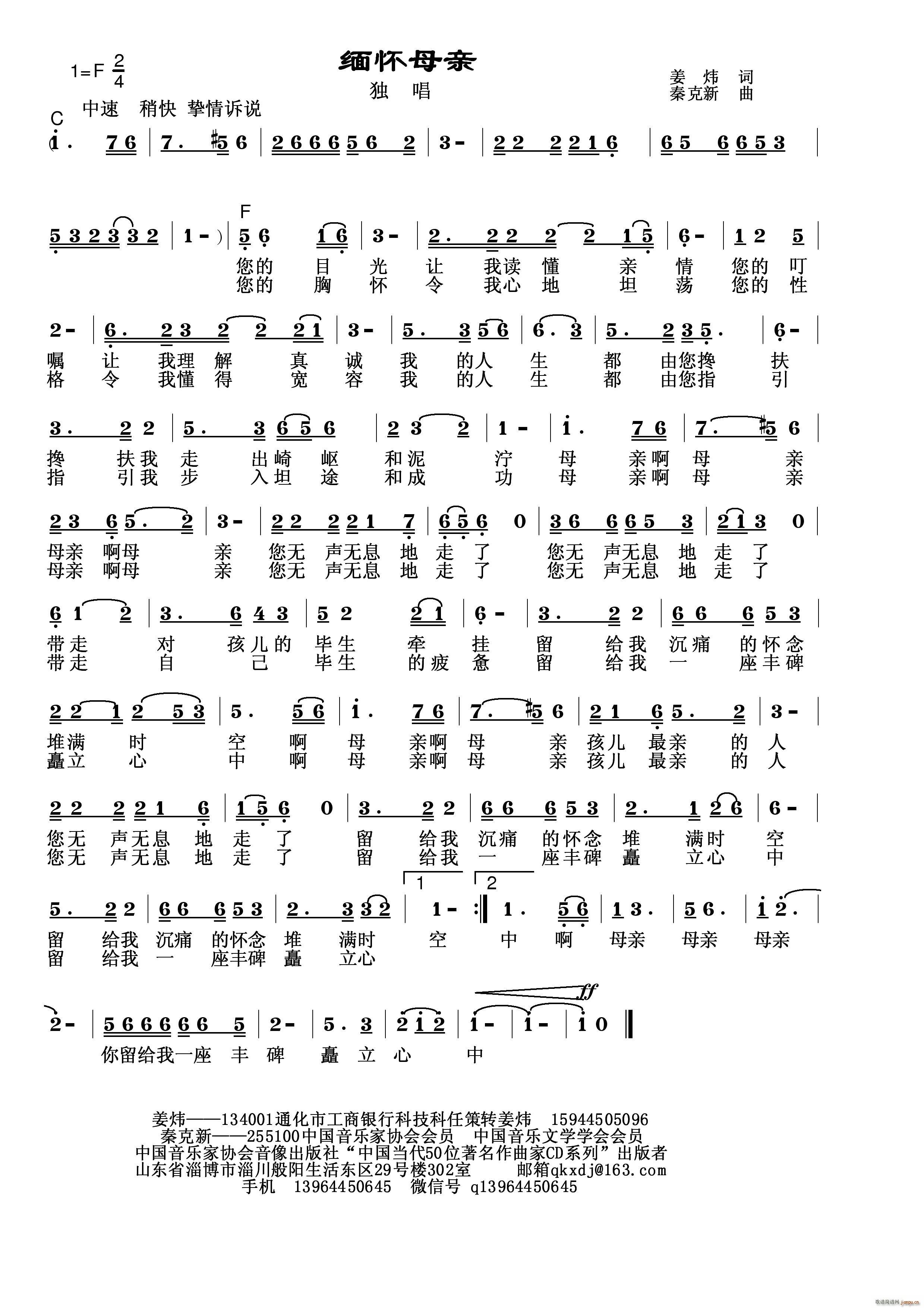 缅怀母亲(四字歌谱)1