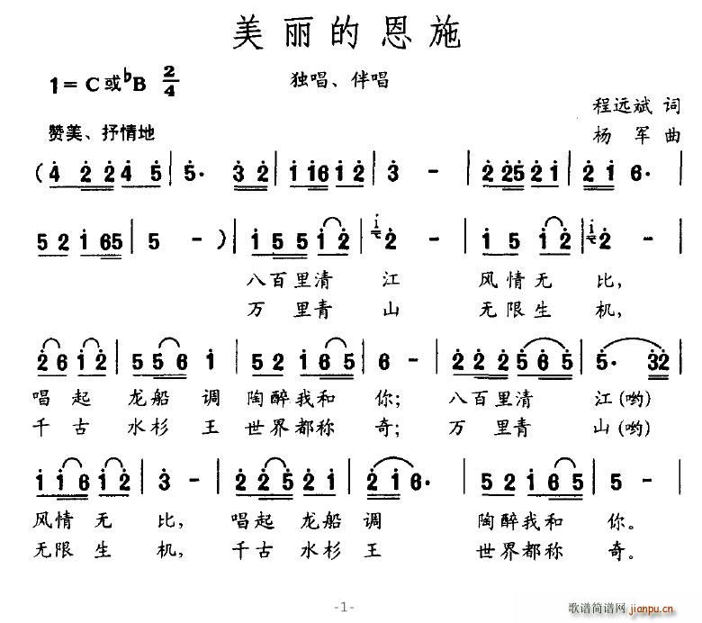 美丽的恩施(五字歌谱)3