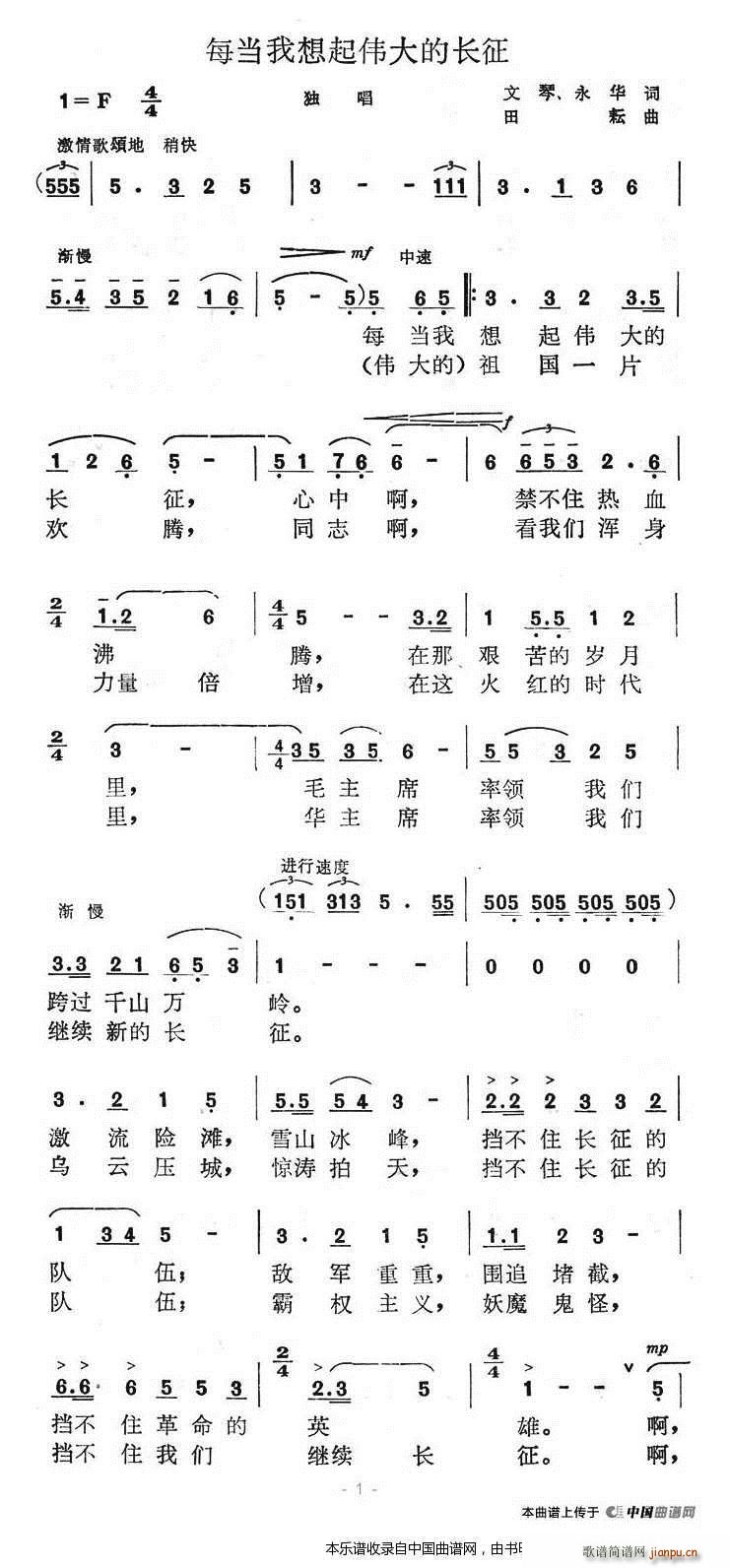 每当我想起伟大的长城 合唱谱(合唱谱)1