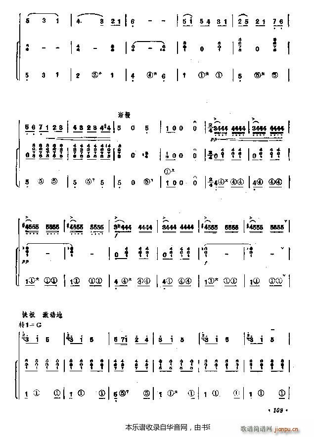 列车奔向北京城(笛箫谱)6