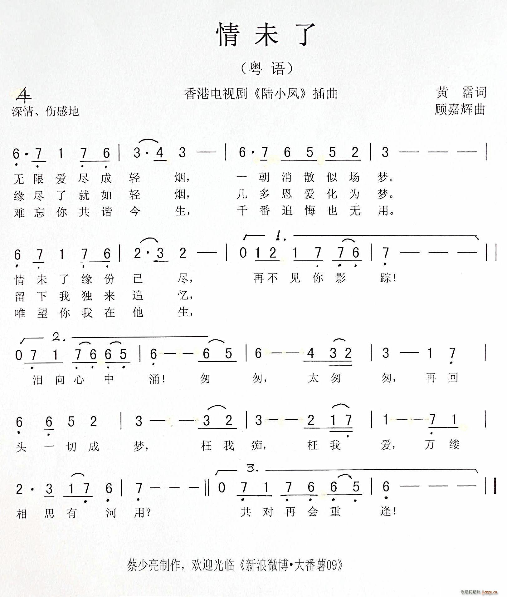 情未了 香港电视剧 陆小凤 插曲(十字及以上)1