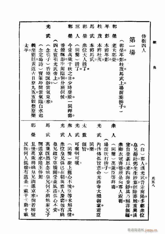 戏典 第一集 第二版 541 600(十字及以上)18