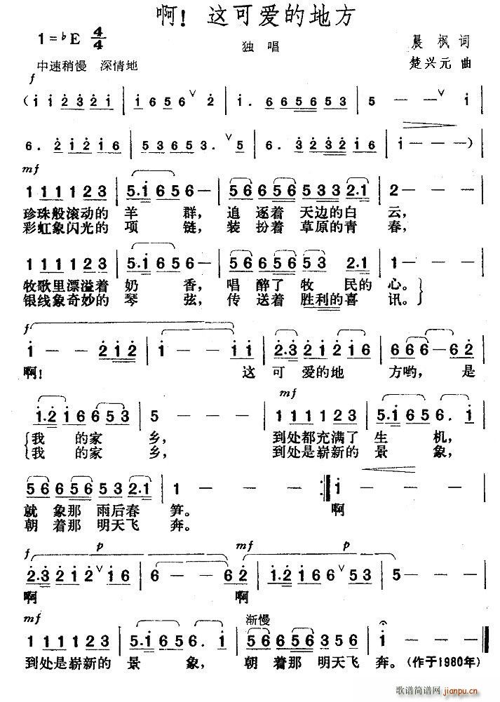 啊！这可爱的地方(八字歌谱)1