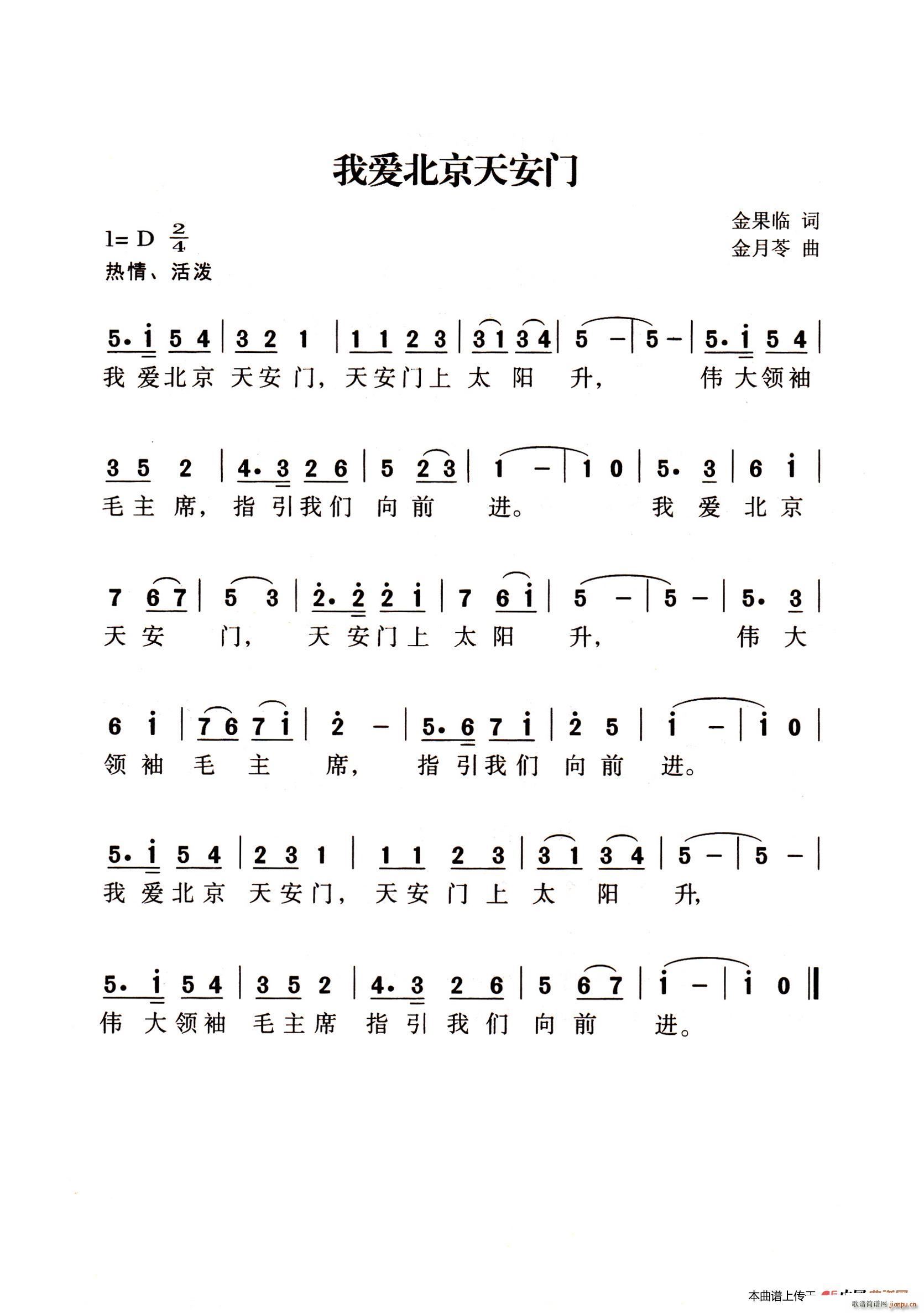 我爱北京天安门 老人适用(十字及以上)1