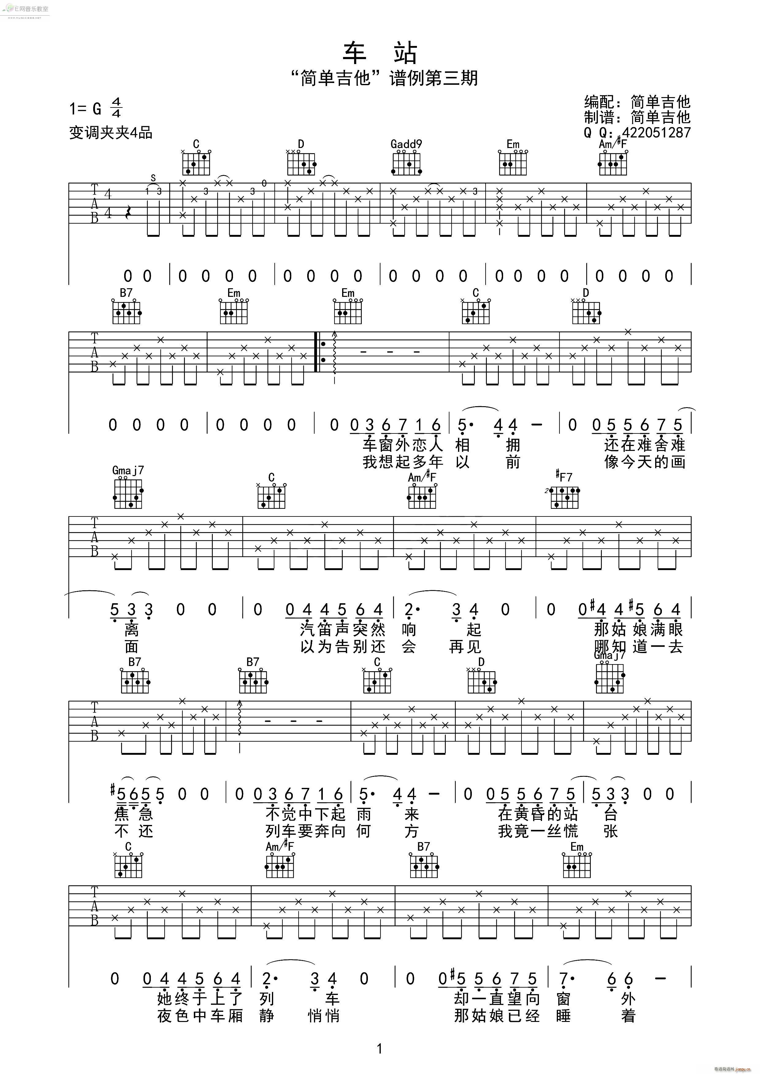 车站 张磊 简易版(吉他谱)1