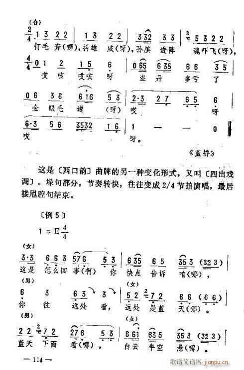 东北二人转音乐116-120(十字及以上)9