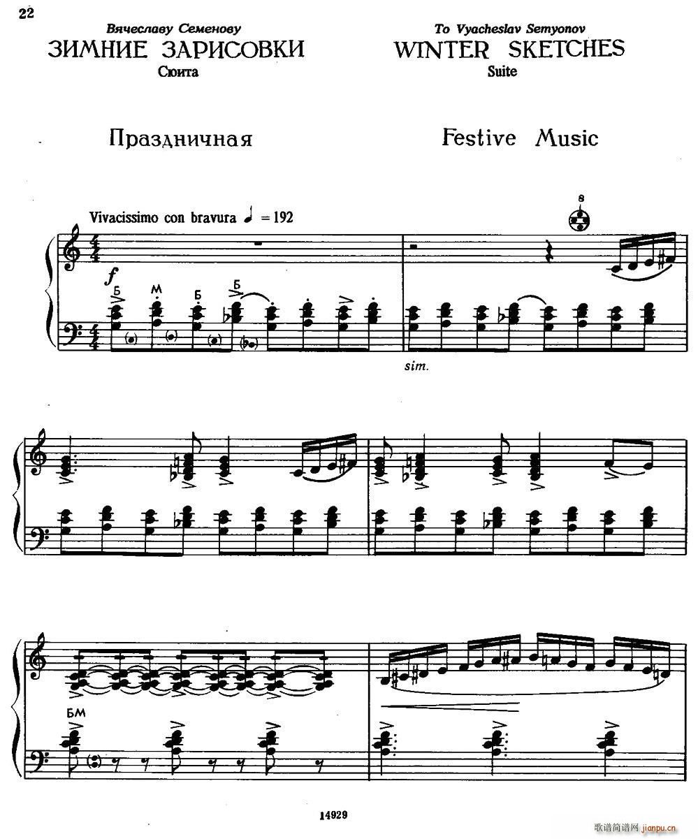 冬季素描6 节日(八字歌谱)1