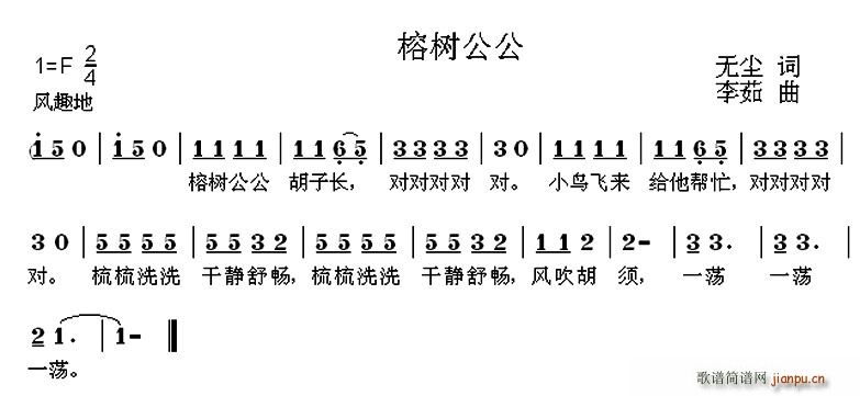 榕树公公(四字歌谱)1