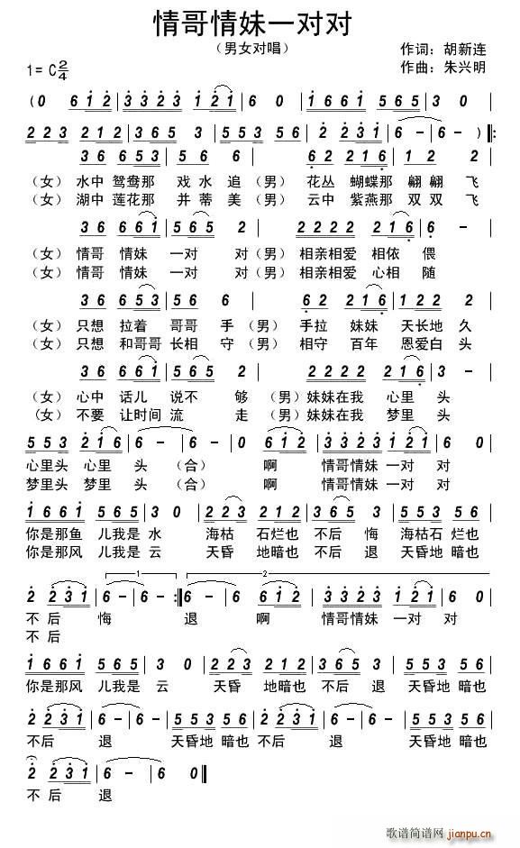 情哥情妹一对对(七字歌谱)1