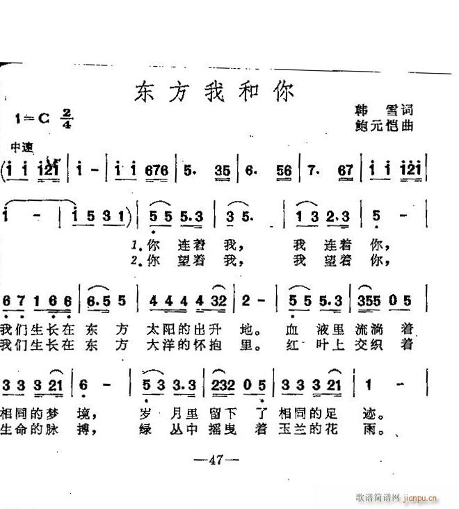 东方我和你(五字歌谱)1